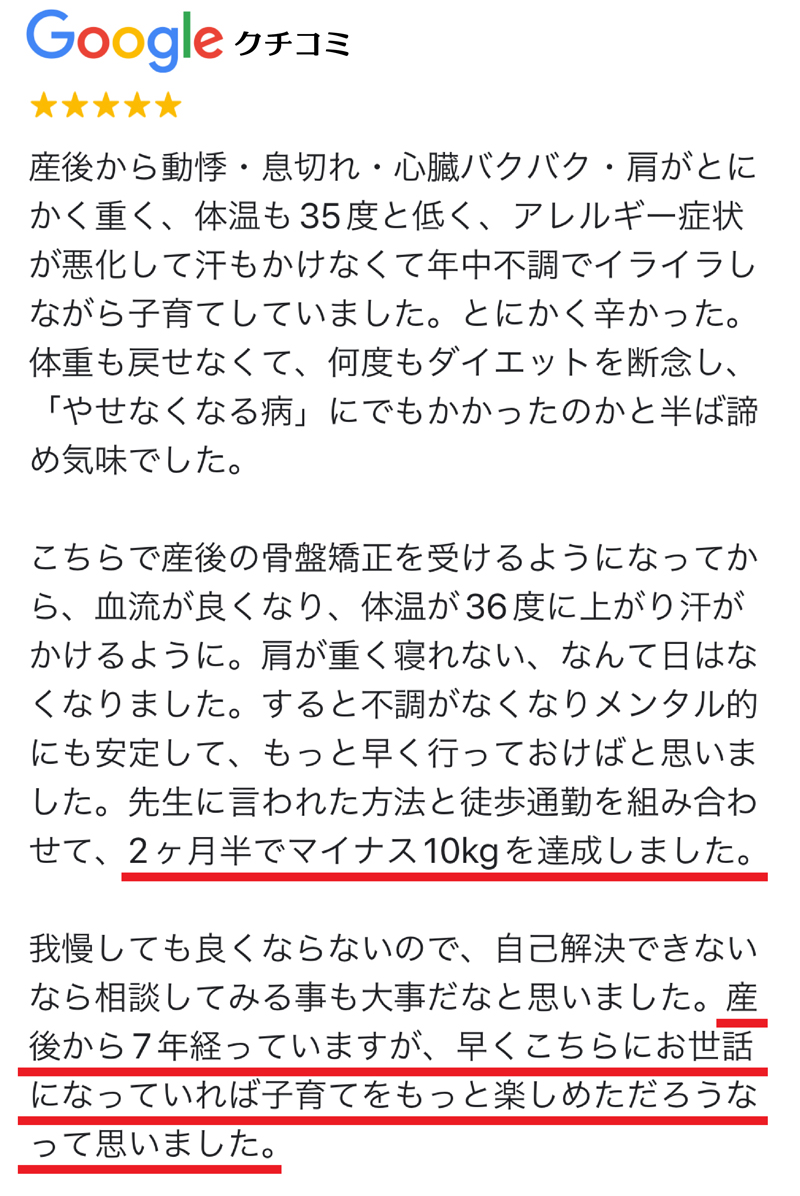 患者様の口コミ