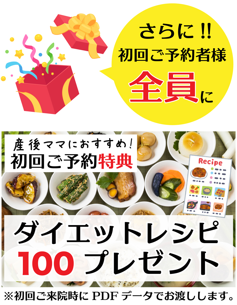 産後ダイエットレシピ