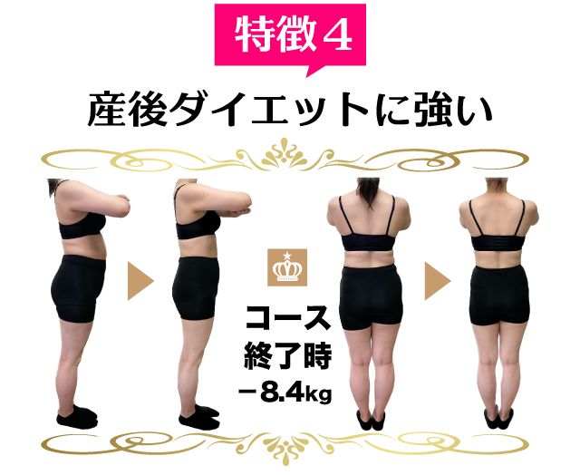 特徴4 産後ダイエットと食事アドバイス